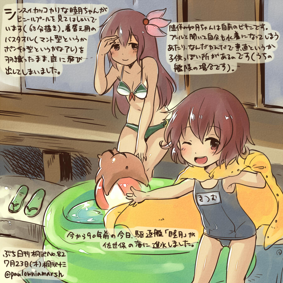 2girls animal ball beachball bikini black_school_swimsuit black_swimsuit brown_eyes brown_hair commentary_request dated hamster innertube kantai_collection kirisawa_juuzou kisaragi_(kantai_collection) multiple_girls mutsuki_(kantai_collection) name_tag non-human_admiral_(kantai_collection) numbered one_eye_closed open_mouth purple_hair revision school_swimsuit sitting smile swimsuit towel traditional_media translation_request twitter_username violet_eyes wading_pool younger