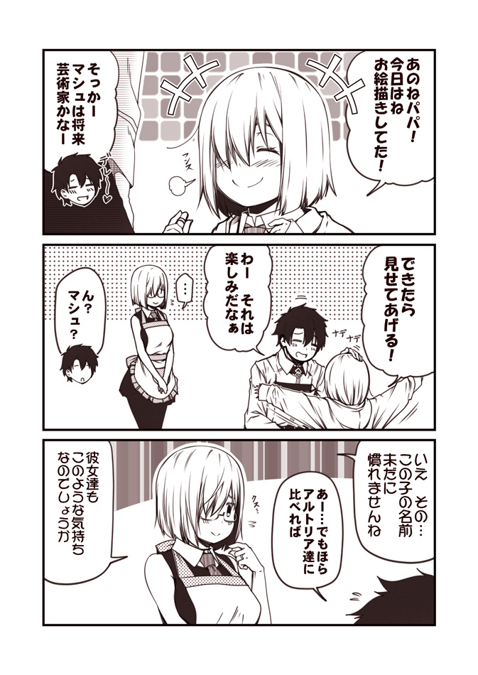 ... 1boy 2girls apron arms_up blush chaldea_uniform clone closed_eyes comic commentary_request fate/grand_order fate_(series) fujimaru_ritsuka_(male) glasses hair_over_one_eye hand_on_another's_head heart hood hoodie kouji_(campus_life) mash_kyrielight monochrome multiple_girls necktie open_mouth pantyhose sleeveless sleeves_past_wrists smile spoken_ellipsis squatting translation_request v_arms
