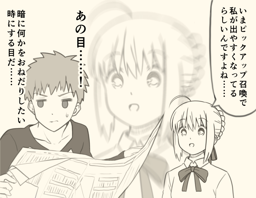 1boy 1girl ahoge artoria_pendragon_(all) commentary_request emiya_shirou fate/grand_order fate/stay_night fate_(series) happy long_sleeves looking_at_another looking_away monochrome newspaper open_mouth reading saber short_hair translation_request tsukumo zoom_layer