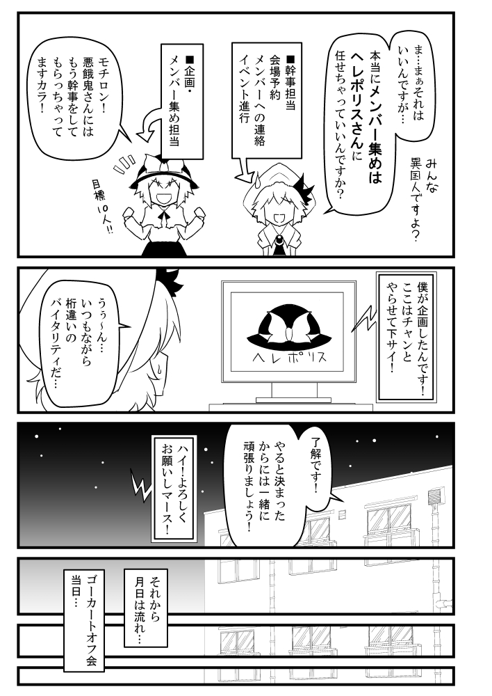 2girls artist_self-insert ascot balcony building comic drain_pipe dress hat monitor multiple_girls nagae_iku night night_sky no_eyes open_mouth remilia_scarlet ribbon sky star touhou translation_request warugaki_(sk-ii) window