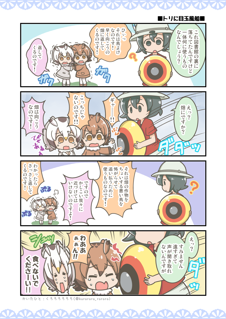 3girls 4koma balloon black_eyes black_hair brown_eyes brown_hair comic commentary_request crying eurasian_eagle_owl_(kemono_friends) hat highres kaban_(kemono_friends) kemono_friends kurororo_rororo multiple_girls northern_white-faced_owl_(kemono_friends) partial_commentary scared translation_request white_hair