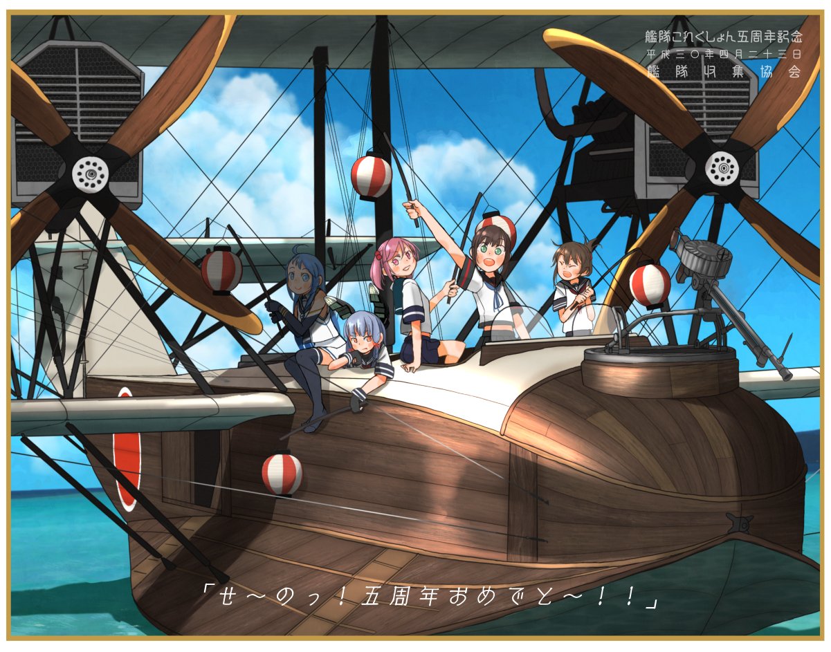 5girls :d ^_^ ^o^ aircraft airplane biplane black_gloves black_legwear black_sailor_collar blue_eyes blue_sky brown_hair closed_eyes clouds commentary_request day elbow_gloves flying_boat folded_ponytail fubuki_(kantai_collection) gloves green_eyes gun hair_bobbles hair_ornament hiro_h2h inazuma_(kantai_collection) kantai_collection kitsuneno_denpachi lantern long_hair looking_at_viewer machine_gun multiple_girls murakumo_(kantai_collection) ocean open_mouth orange_eyes outdoors pink_eyes pink_hair remodel_(kantai_collection) sailor_collar samidare_(kantai_collection) sazanami_(kantai_collection) school_uniform serafuku short_hair short_sleeves silver_hair sitting skirt sky smile thigh-highs translation_request twintails weapon white_skirt