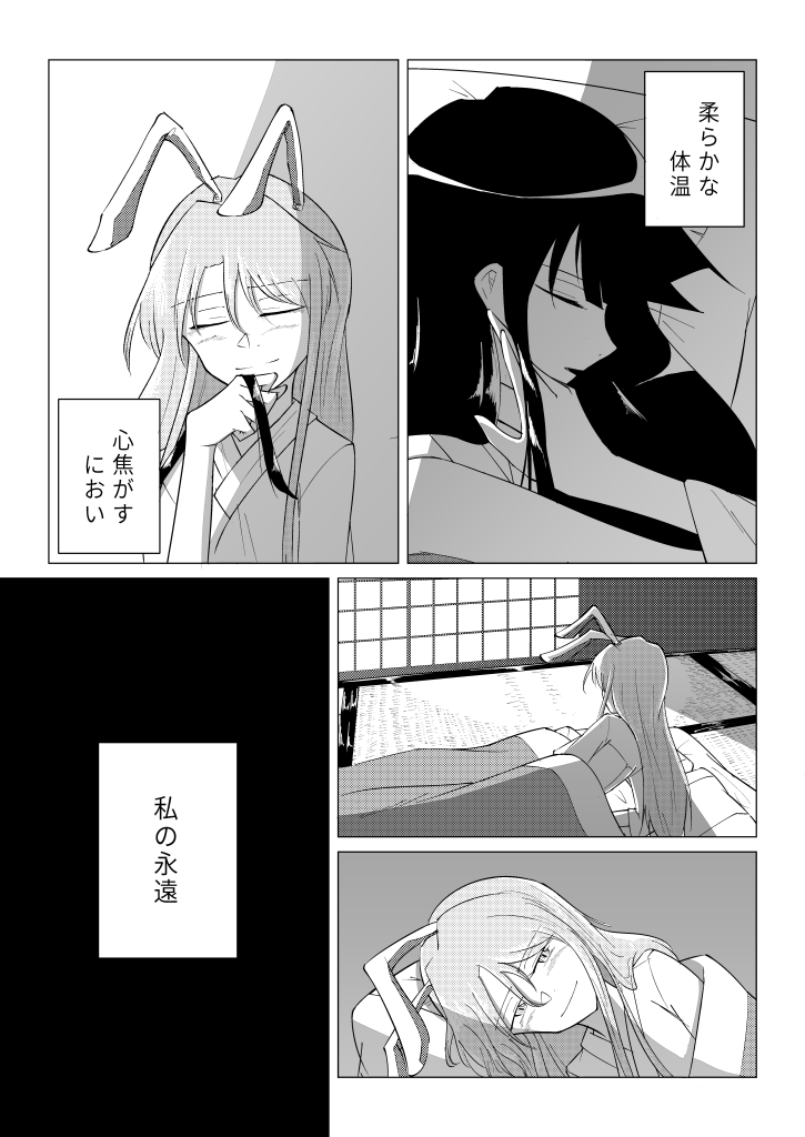 2girls animal_ears blanket blush closed_eyes comic futon greyscale houraisan_kaguya long_hair lying monochrome multiple_girls on_side pillow rabbit_ears reisen_udongein_inaba ruurara sleeping smelling_hair smile touhou translation_request yuri