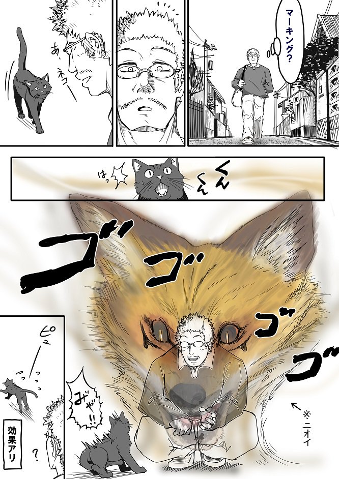 1boy :d :o aura cat collared_shirt comic doitsuken flying_sweatdrops fox glasses opaque_glasses open_mouth original parted_lips shirt slit_pupils smile squatting translation_request wing_collar