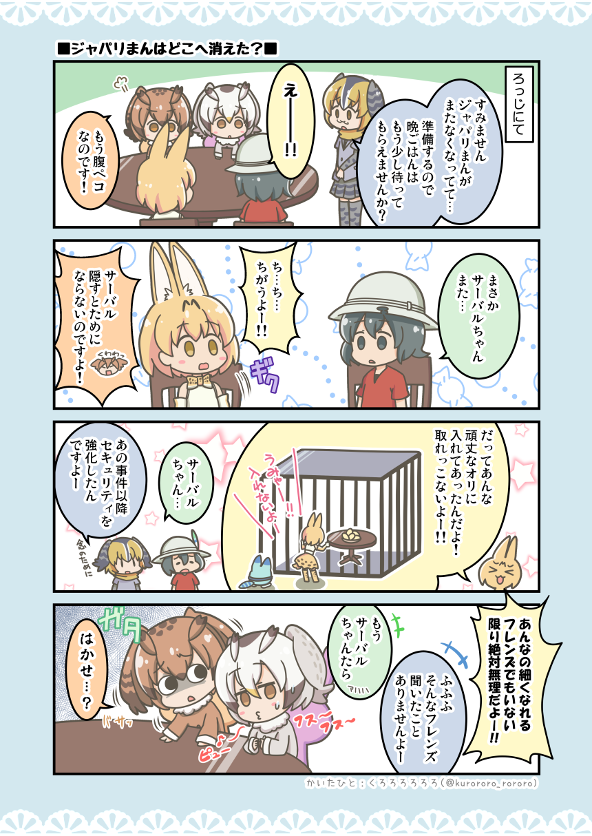 &gt;_&lt; 4koma 5girls animal_ears black_hair brown_eyes brown_hair cage campo_flicker_(kemono_friends) comic commentary eurasian_eagle_owl_(kemono_friends) glasses hat head_wings highres kaban_(kemono_friends) kemono_friends kurororo_rororo lucky_beast_(kemono_friends) multiple_girls northern_white-faced_owl_(kemono_friends) serval_(kemono_friends) sitting table translation_request white_hair