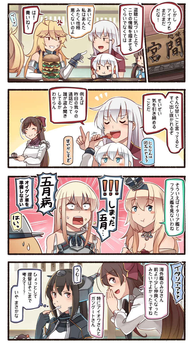 !! 4koma 6+girls :d ^_^ anger_vein bare_shoulders bismarck_(kantai_collection) black_gloves black_hair blonde_hair blue_eyes blush_stickers braid brown_eyes brown_hair closed_eyes comic commentary_request crown detached_sleeves dress elbow_gloves emphasis_lines eyebrows_visible_through_hair facial_scar food fork french_braid gambier_bay_(kantai_collection) gangut_(kantai_collection) gloves hair_between_eyes hair_ornament hairclip hamburger headgear hibiki_(kantai_collection) highres holding holding_fork holding_knife ido_(teketeke) iowa_(kantai_collection) jewelry kantai_collection kappougi knife long_hair long_sleeves mamiya_(kantai_collection) mini_crown multiple_girls nagato_(kantai_collection) necklace no_hat no_headwear off-shoulder_dress off_shoulder open_mouth partly_fingerless_gloves prinz_eugen_(kantai_collection) red_shirt remodel_(kantai_collection) scar shaded_face shirt short_sleeves silver_hair smile speech_bubble tashkent_(kantai_collection) translation_request v-shaped_eyebrows verniy_(kantai_collection) warspite_(kantai_collection) white_dress white_hair
