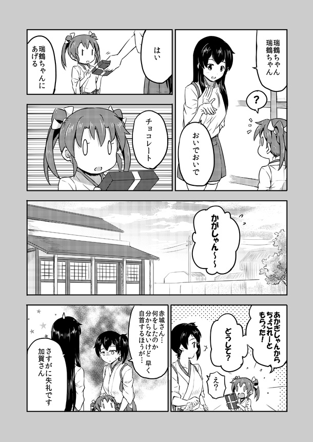 3girls akagi_(kantai_collection) architecture blank_eyes blush_stickers box comic dishcloth east_asian_architecture gift gift_box greyscale hair_ribbon hand_on_another's_head holding holding_gift house japanese_clothes kaga_(kantai_collection) kantai_collection long_hair monochrome multiple_girls open_mouth power_lines ribbon sakimiya_(inschool) shaded_face side_ponytail smile sweatdrop translation_request twintails waving wide_sleeves younger zuikaku_(kantai_collection)