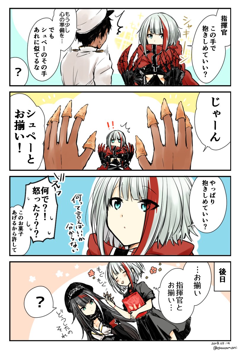 ! 2girls 4koma ? admiral_(azur_lane) admiral_graf_spee_(azur_lane) alternate_costume artist_request azur_lane blue_eyes casual chips comic deutschland_(azur_lane) food hands hat long_hair mechanical_hand multiple_girls scarf short_hair silver_hair translation_request