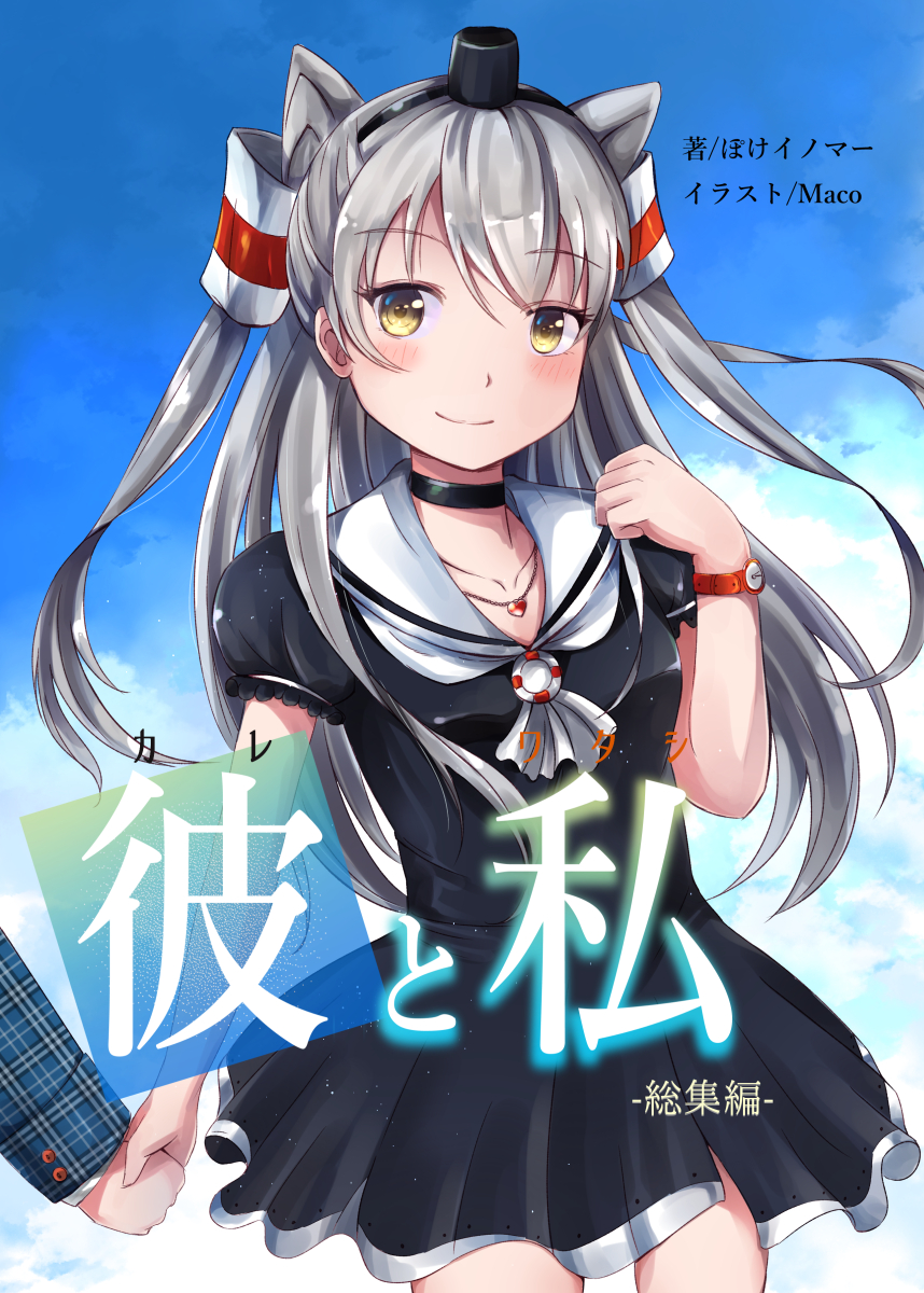 1girl adapted_costume amatsukaze_(kantai_collection) artist_name bangs black_choker black_dress black_hairband blush buttons choker clouds collarbone commentary_request cover cover_page cowboy_shot day doujin_cover dress furigana grey_hair grey_neckwear hair_tubes hairband hand_holding hand_up hat heart heart_necklace highres kantai_collection lifebuoy long_hair long_sleeves looking_at_viewer maco_(macocafe) mini_hat neckerchief puffy_short_sleeves puffy_sleeves sailor_dress short_sleeves smile solo_focus two_side_up unmoving_pattern watch watch wind_socks yellow_eyes