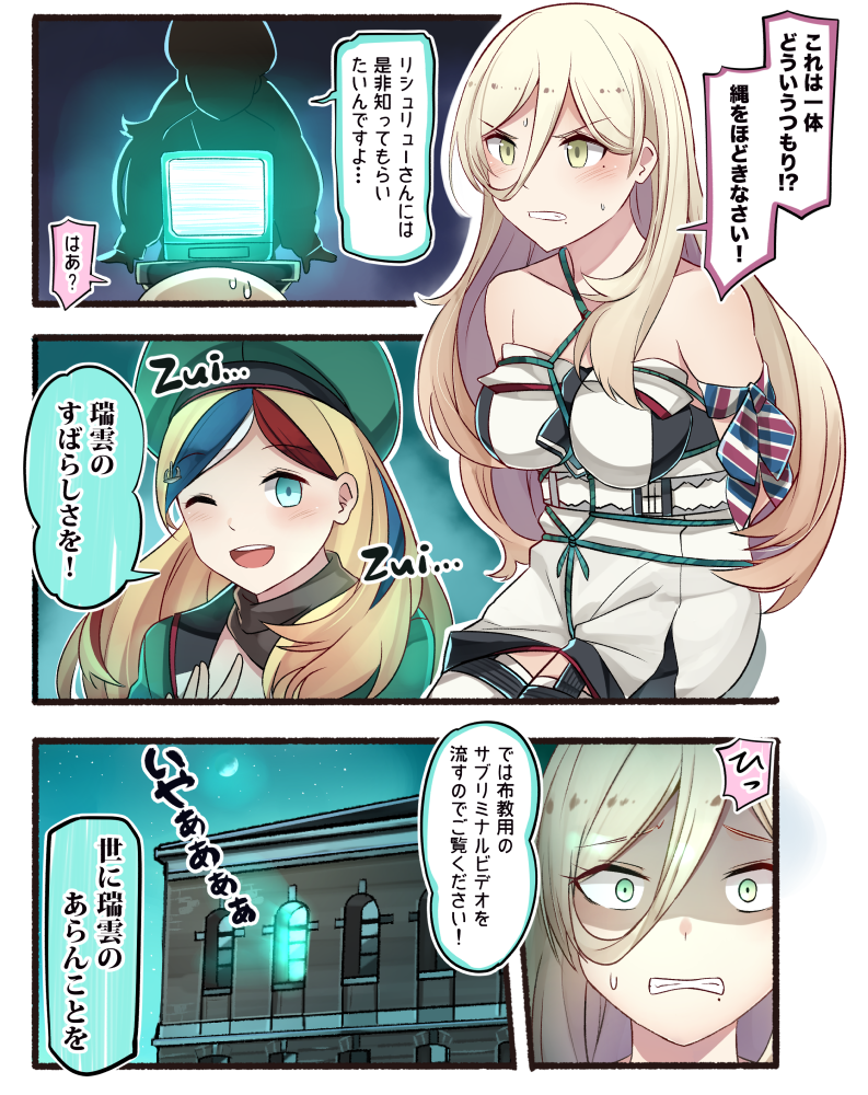 2girls 3koma armband bare_shoulders beret blonde_hair blue_eyes blue_hair blush breasts comic commandant_teste_(kantai_collection) commentary_request empty_eyes green_hat hat ido_(teketeke) kantai_collection large_breasts mole mole_under_eye mole_under_mouth multicolored_hair multiple_girls no_hat no_headwear one_eye_closed open_mouth redhead restrained richelieu_(kantai_collection) shaded_face smile speech_bubble streaked_hair thigh-highs translation_request white_hair yellow_eyes