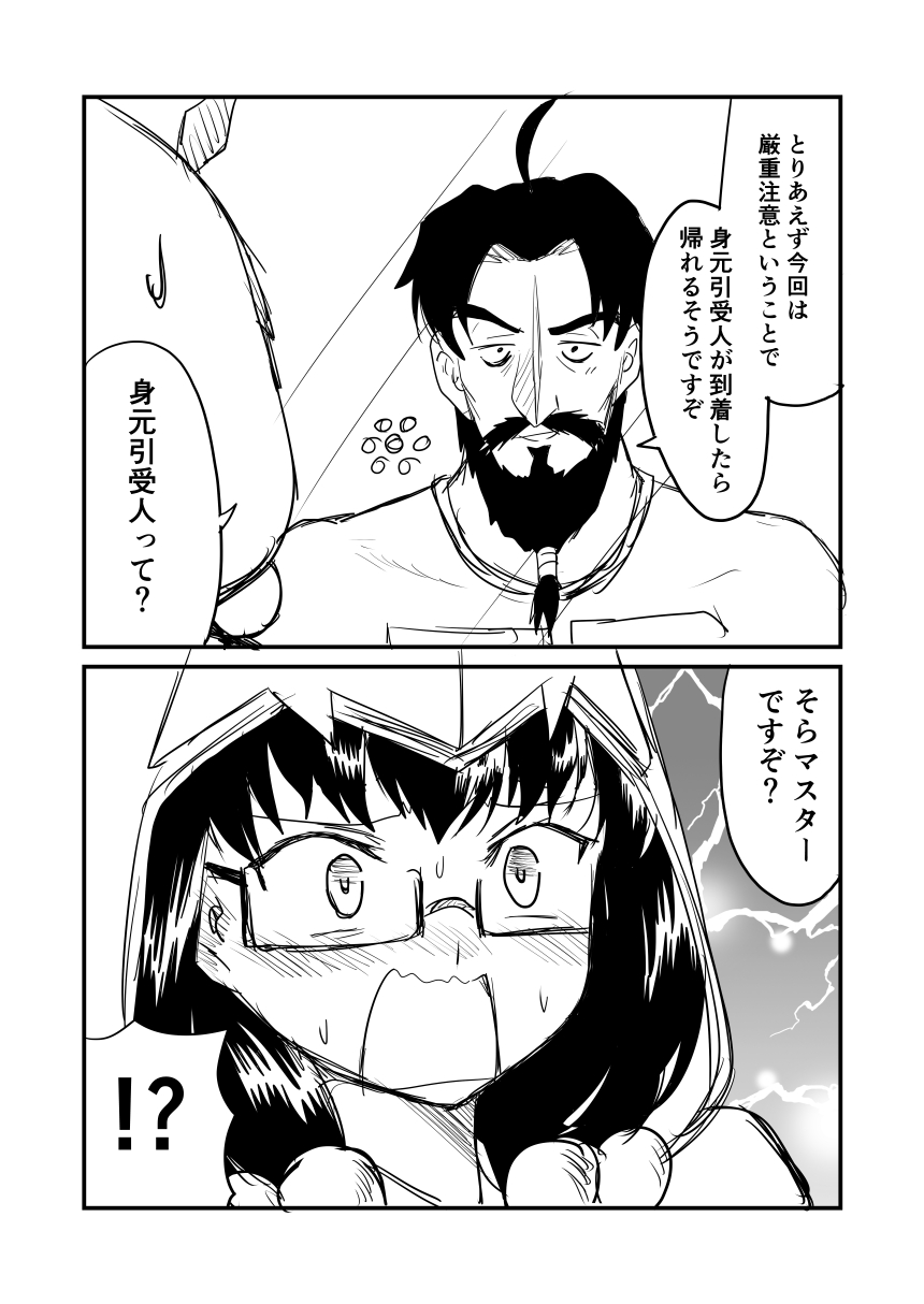 1boy 1girl ahoge beard black_hair blush cloak commentary_request ear_blush edward_teach_(fate/grand_order) facial_hair fate/grand_order fate_(series) glasses greyscale ha_akabouzu highres hood hooded_cloak monochrome osakabe-hime_(fate/grand_order) scar translation_request wavy_mouth