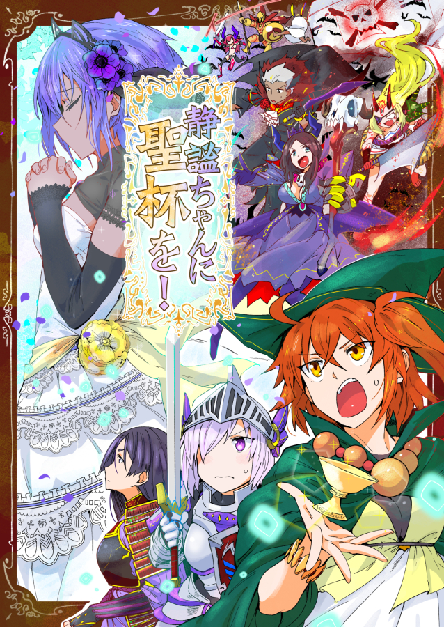 2boys 6+girls alternate_costume archer armor bat breasts cleavage commentary_request cosplay cover cover_page dark_skin dark_skinned_male elizabeth_bathory_(brave)_(fate) elizabeth_bathory_(fate)_(all) eyepatch fate/grand_order fate_(series) fujimaru_ritsuka_(female) hair_over_one_eye hassan_of_serenity_(fate) holding holding_sword holding_weapon holy_grail horns ibaraki_douji_(fate/grand_order) leonardo_da_vinci_(fate/grand_order) leonidas_(fate/grand_order) looking_up mash_kyrielight medjed medjed_(cosplay) minamoto_no_raikou_(fate/grand_order) multiple_boys multiple_girls nitocris_(fate/grand_order) nitocris_(swimsuit_assassin)_(fate) orange_eyes orange_hair pink_eyes pink_hair sample skull_and_crossbones sparkle sword torichamaru translation_request weapon