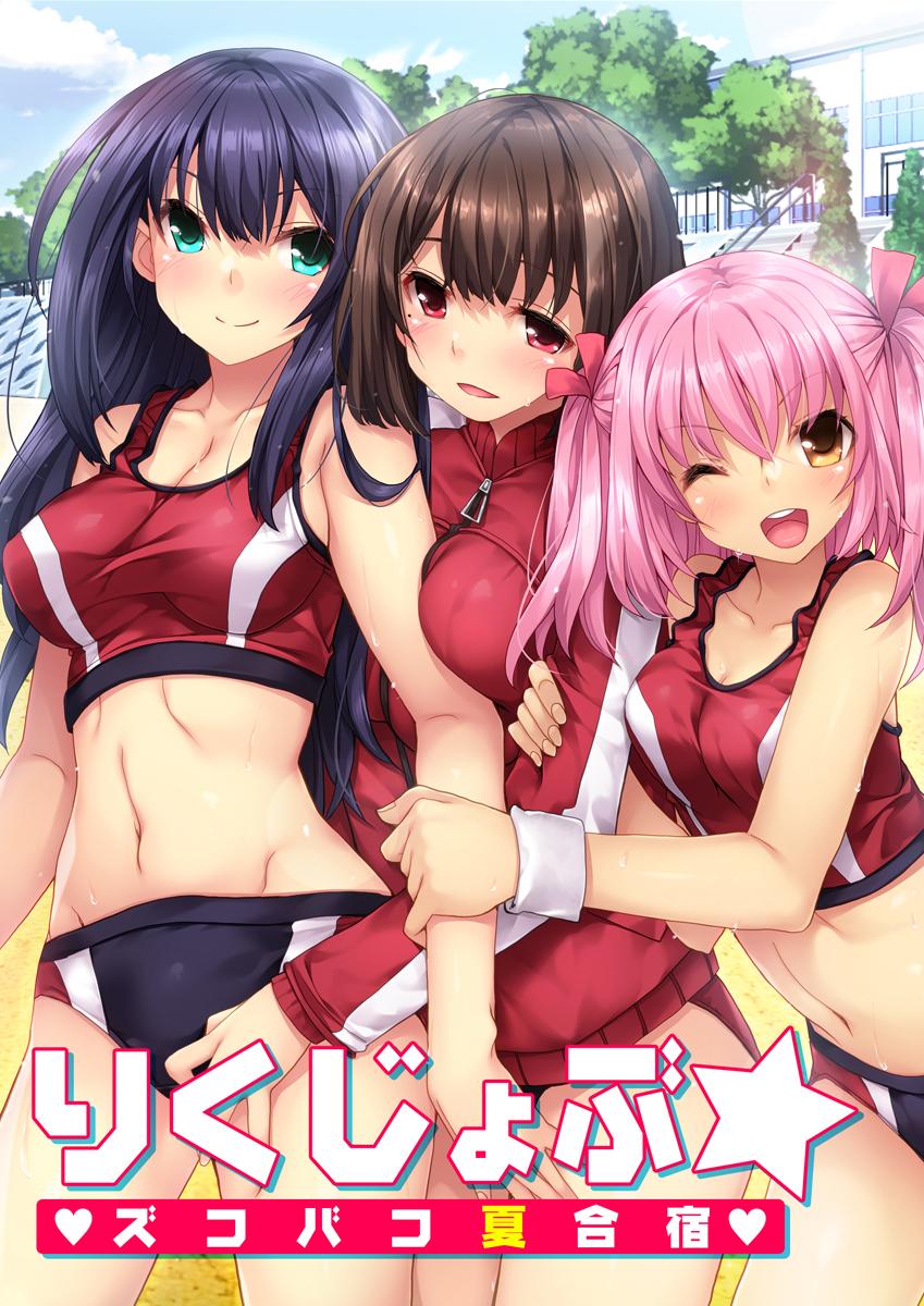 3girls arm_grab arm_hug bare_shoulders black_hair blush breast_press breasts brown_eyes brown_hair building buruma cleavage commentary_request green_eyes hand_on_another's_thigh highres jacket large_breasts long_hair looking_at_viewer medium_breasts midriff multiple_girls navel official_art one_eye_closed open_mouth outdoors pink_hair red_eyes rikujobu_zukobako_natsu_gasshuku saitou_chiaki satou_sanae short_hair smile sports_bikini sweat tanaka_saki tank_top track_jacket tsurugi_hagane twintails two_side_up wristband