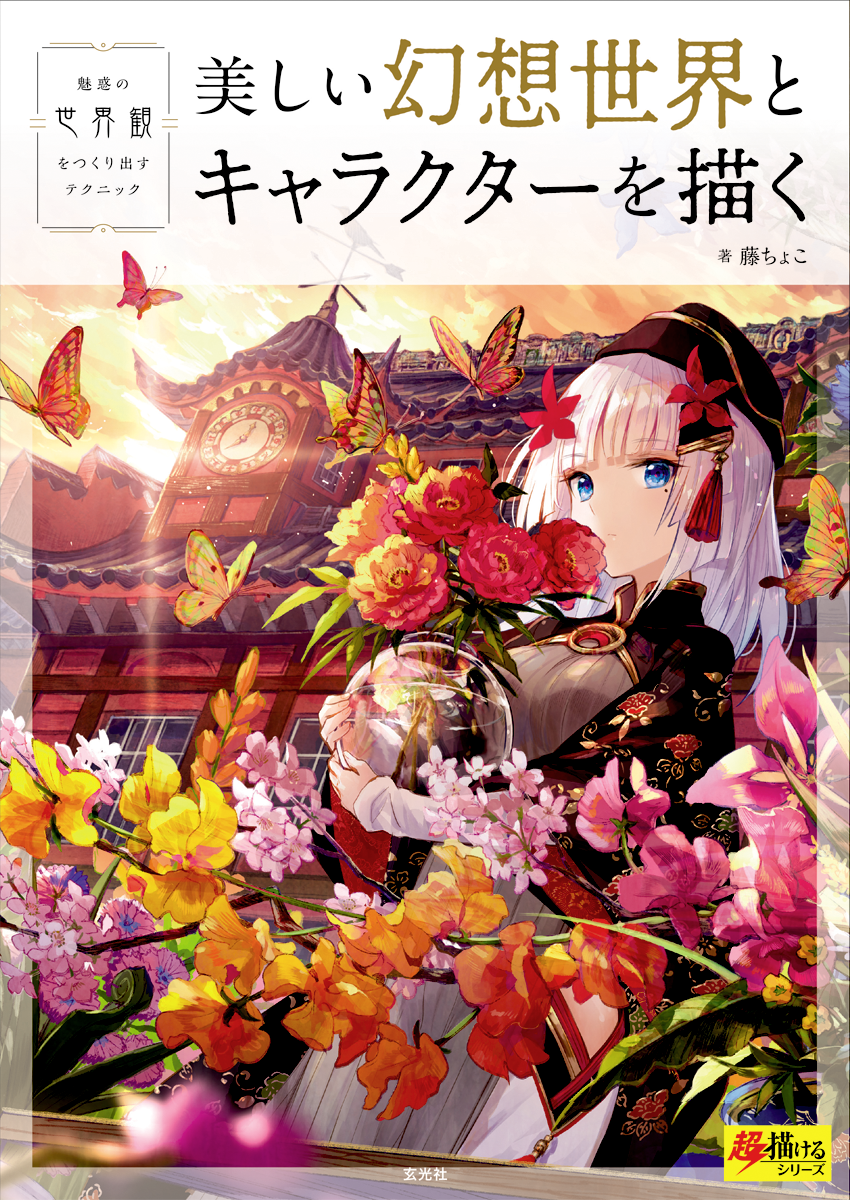 1girl blue_eyes bug butterfly clock clock_tower commentary_request cover cover_page flower fuji_choko hat highres insect original sky solo sunset tower translation_request white_hair