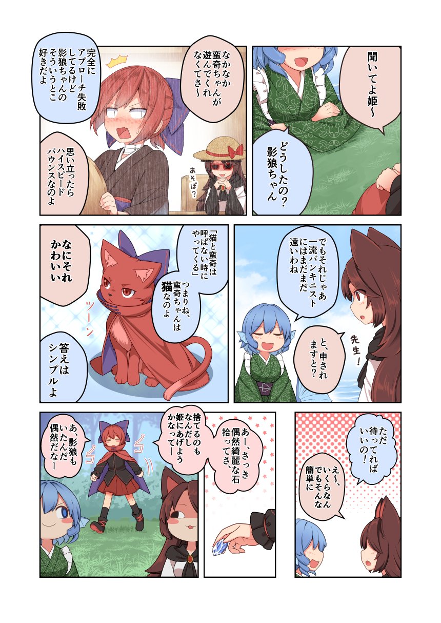 3girls :3 animal_ears bandage blue_hair blush_stickers boots bow brooch brown_hair cape cat closed_eyes comic commentary_request cosplay crossed_arms drill_hair eyebrows_visible_through_hair fang fox_ears frills hair_between_eyes hair_bow hat head_fins highres imaizumi_kagerou japanese_clothes jewelry kimono long_hair long_sleeves multiple_girls outdoors red_eyes redhead sekibanki sekibanki_(cosplay) short_hair skirt slit_pupils socks sun_hat sunglasses tamahana touhou translation_request troll_face wakasagihime wide_sleeves
