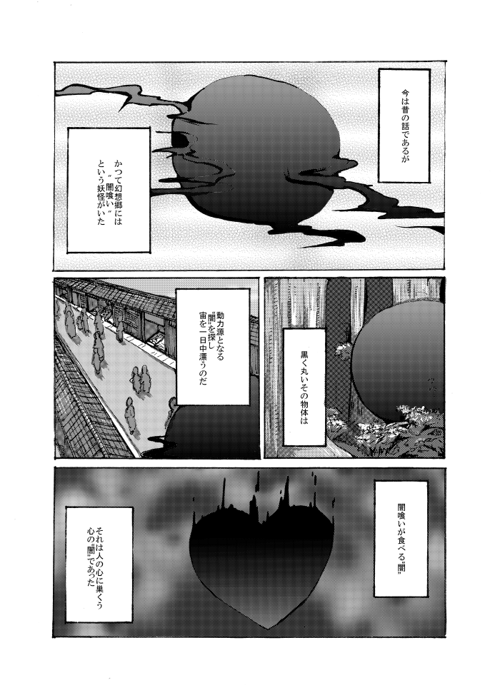 13_(spice!!) comic crowd forest greyscale heart human_village_(touhou) monochrome nature orb touhou translation_request tree