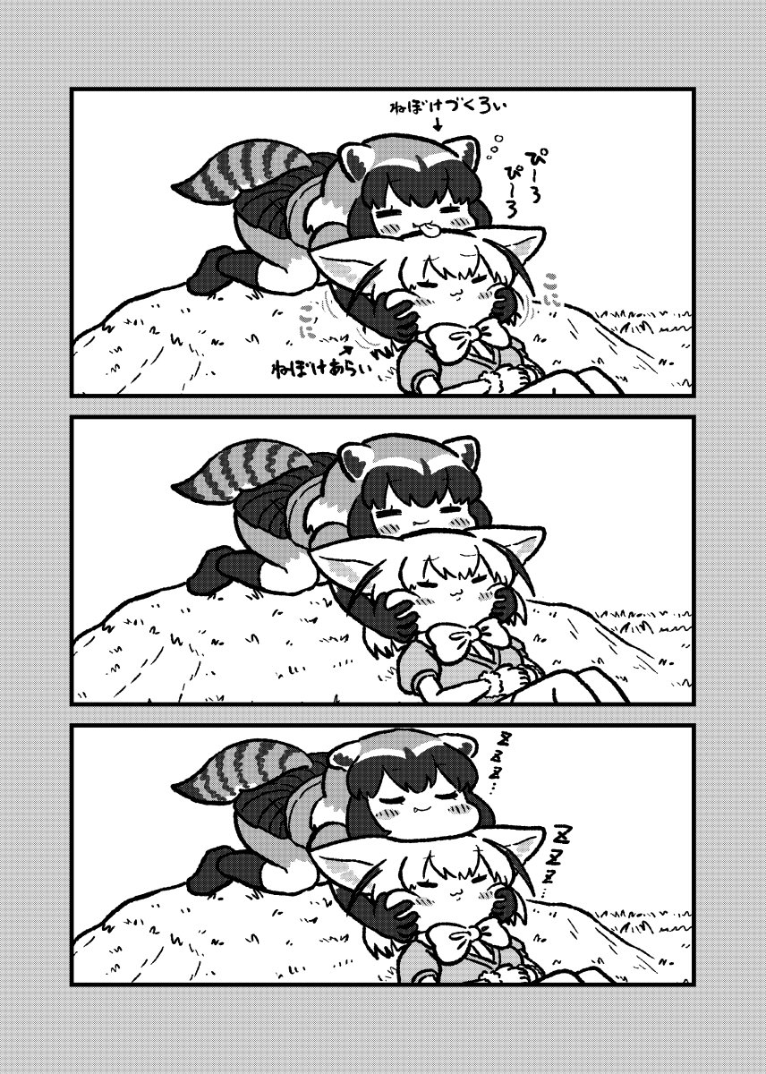 2girls 3koma :3 animal_ears blush_stickers bow bowtie closed_eyes comic common_raccoon_(kemono_friends) elbow_gloves fang fennec_(kemono_friends) fox_ears fur_collar gloves greyscale highres kemono_friends kotobuki_(tiny_life) looking_at_another lying monochrome multiple_girls on_back outdoors pleated_skirt puffy_short_sleeves puffy_sleeves raccoon_ears raccoon_tail short_hair short_sleeves silent_comic skirt sleeping smile tail tongue tongue_out translation_request vest zzz
