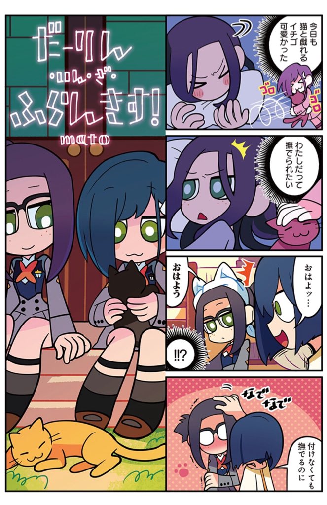 2girls 4koma cat comic darling_in_the_franxx ichigo_(darling_in_the_franxx) ikuno_(darling_in_the_franxx) mato_(mozu_hayanie) multiple_girls translation_request