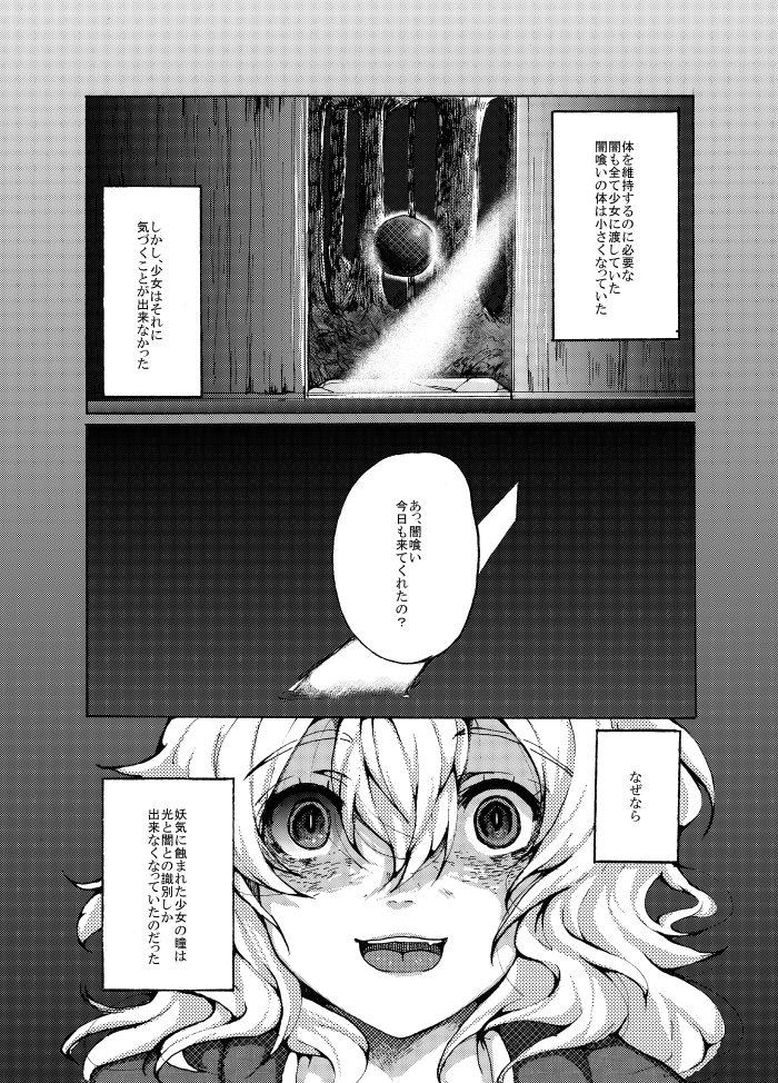 13_(spice!!) 1girl comic forest greyscale japanese_clothes kimono light_rays monochrome nature orb rumia short_hair touhou translation_request