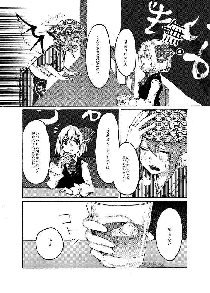 13_(spice!!) 2girls animal_ears ascot comic dress_shirt food_stand greyscale hair_ornament hair_ribbon head_scarf japanese_clothes kimono long_sleeves monochrome multiple_girls mystia_lorelei ribbon rumia shirt short_hair short_ponytail short_sleeves touhou translation_request vest wings