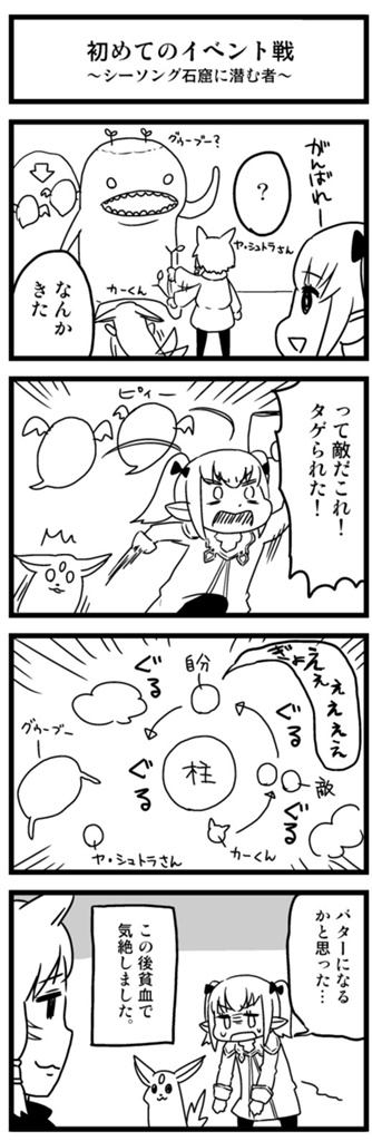 2girls 4koma :3 animal animal_ears bangs blunt_bangs bow carbuncle_(final_fantasy) comic emphasis_lines eyebrows_visible_through_hair fakkuma final_fantasy final_fantasy_xiv greyscale hair_bow hair_ornament holding_stick lalafell monochrome monster multiple_girls open_mouth pointy_ears shaded_face short_hair shouting simple_background smug speech_bubble speed_lines sweatdrop talking tired translation_request twintails two-tone_background two_side_up wings