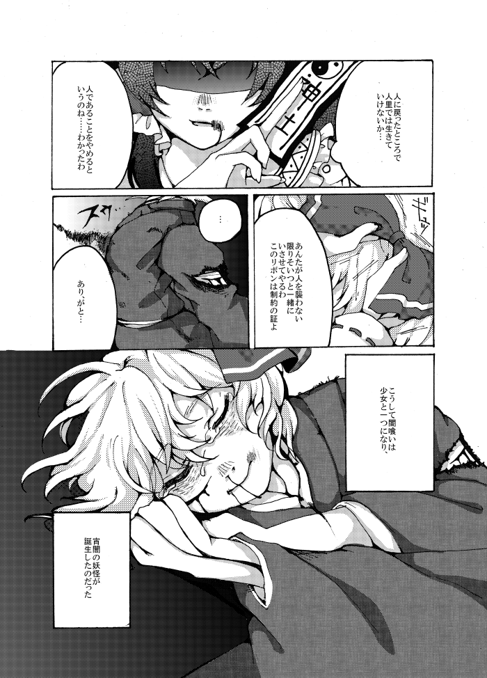 13_(spice!!) 2girls blood blood_from_mouth comic cuts greyscale hair_ornament hair_ribbon hair_tubes hakurei_reimu injury japanese_clothes kimono long_sleeves monochrome multiple_girls ofuda ribbon rumia short_hair torn_clothes touhou translation_request