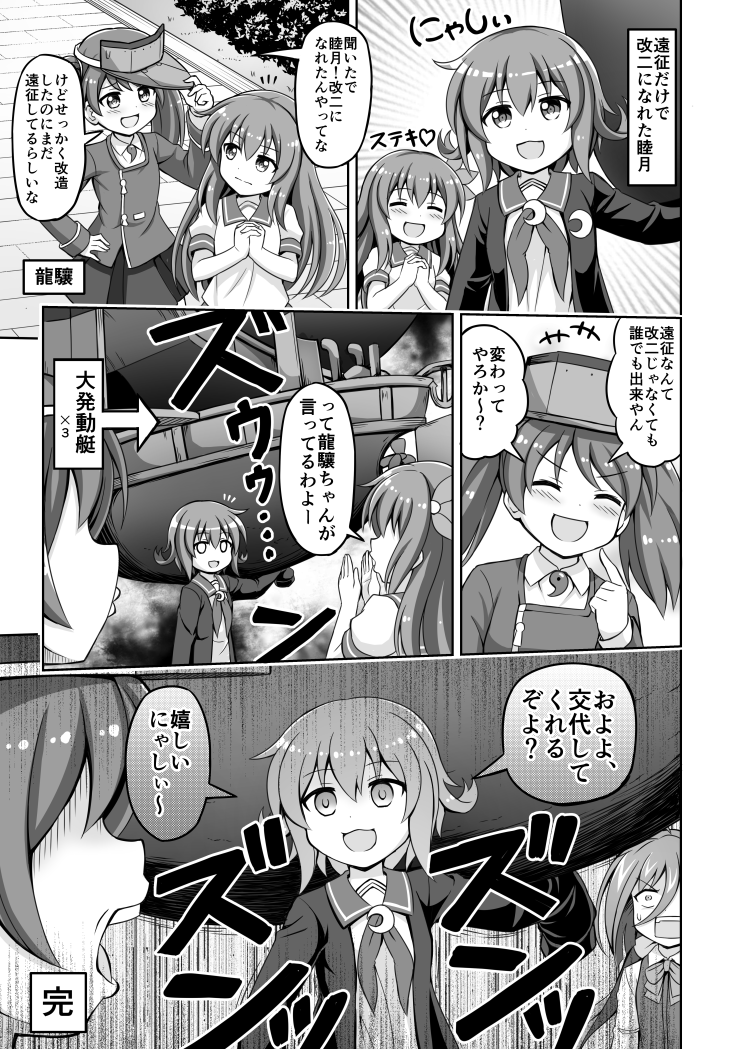 closed_eyes comic crescent directional_arrow empty_eyes flower gameplay_mechanics greyscale hair_flower hair_ornament hand_on_hip hands_together hat_tip holding interlocked_fingers japanese_clothes kantai_collection kariginu kisaragi_(kantai_collection) kiyoshimo_(kantai_collection) magatama monochrome mutsuki_(kantai_collection) nichika_(nitikapo) open_mouth pleated_skirt ryuujou_(kantai_collection) school_uniform serafuku skirt smile translation_request twintails visor_cap