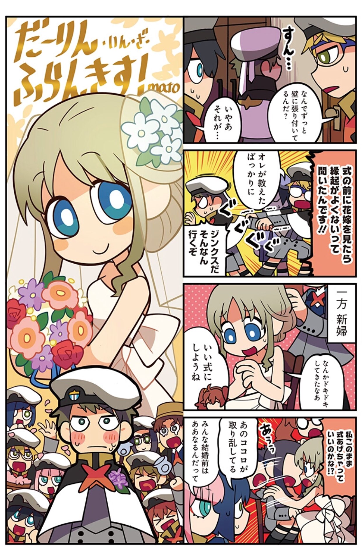 4koma 5boys 5girls artist_name basket black_hair blonde_hair blue_eyes blush bride bright_pupils brown_hair capelet cheering comic copyright_name darling_in_the_franxx dress eyelashes futoshi_(darling_in_the_franxx) glasses gorou_(darling_in_the_franxx) green_eyes hat highres hiro_(darling_in_the_franxx) ichigo_(darling_in_the_franxx) ikuno_(darling_in_the_franxx) kokoro_(darling_in_the_franxx) mato_(mozu_hayanie) miku_(darling_in_the_franxx) mitsuru_(darling_in_the_franxx) multiple_boys multiple_girls petals pink_hair pulling smile sweat throwing uniform wedding wedding_dress zero_two_(darling_in_the_franxx) zorome_(darling_in_the_franxx)