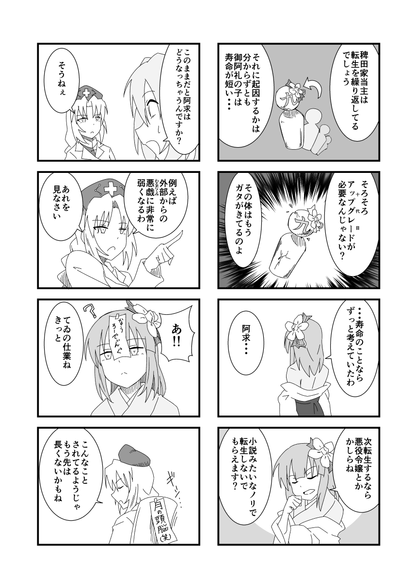 3girls 4koma braid comic flower greenkohgen greyscale hair_flower hair_ornament hat hieda_no_akyuu highres japanese_clothes kimono labcoat long_hair long_sleeves monochrome motoori_kosuzu multiple_girls nurse_cap ofuda short_hair single_braid touhou translation_request wide_sleeves yagokoro_eirin