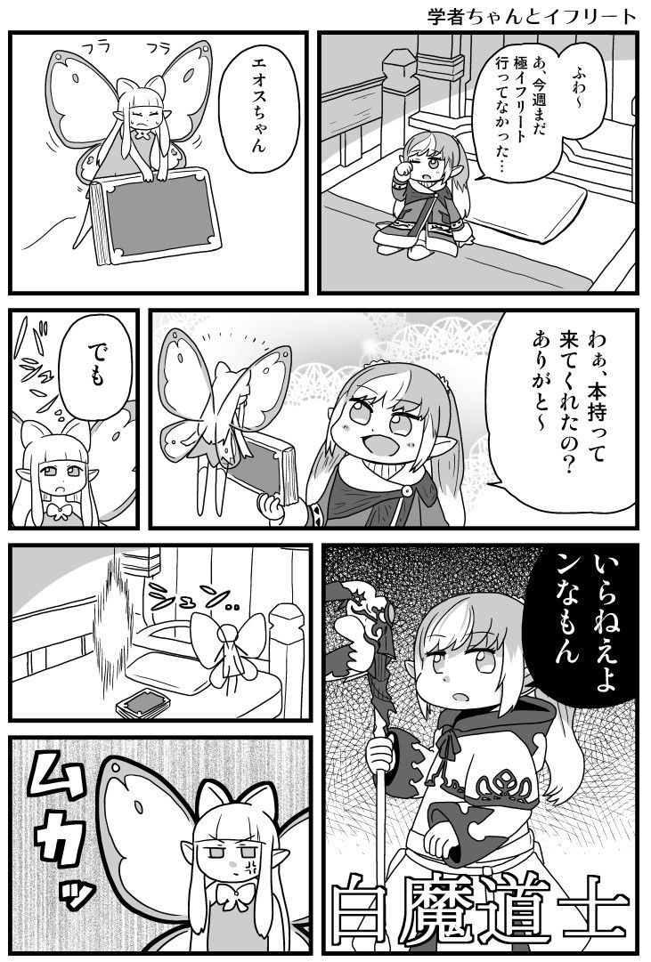 2girls 4koma anger_vein bangs bed blunt_bangs blush book bow closed_eyes comic commentary_request eyebrows_visible_through_hair fairy fakkuma final_fantasy final_fantasy_xiv flying frown greyscale hair_bow holding holding_book lalafell monochrome multicolored_hair multiple_girls on_bed one_eye_closed open_mouth pillow pointy_ears robe rubbing_eyes scholar_(final_fantasy) short_hair simple_background speech_bubble staff sweatdrop talking teleport translation_request twintails two-tone_background two-tone_hair two_side_up