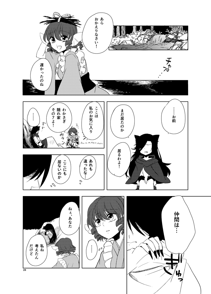 2girls animal_ears comic dress drill_hair drill_locks fingernails greyscale head_fins imaizumi_kagerou japanese_clothes kaito_(kaixm) kimono long_fingernails long_hair long_sleeves mermaid monochrome monster_girl multiple_girls page_number sharp_fingernails short_hair touhou translation_request wakasagihime wolf_ears