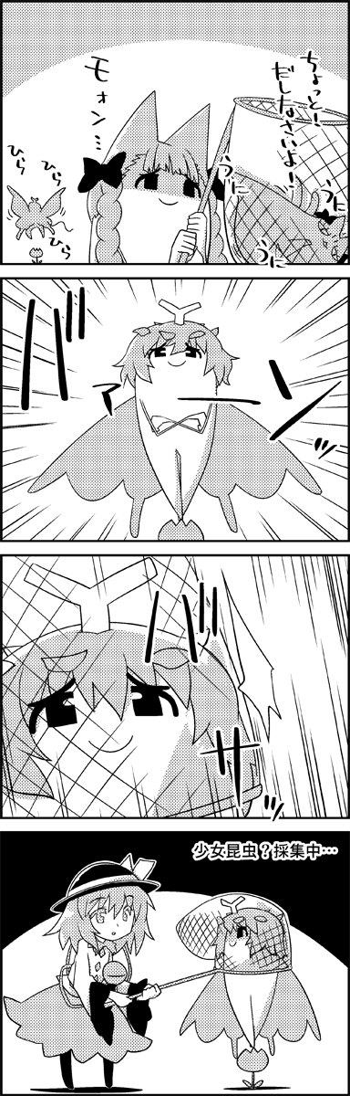 4koma animal_ears bow braid butterfly_net butterfly_wings cat cat_ears comic commentary_request crossed_arms emphasis_lines eternity_larva eyeball eyebrows_visible_through_hair flower greyscale hair_bow hand_net hat hat_ribbon highres holding kaenbyou_rin kaenbyou_rin_(cat) komeiji_koishi long_sleeves looking_at_another monochrome multiple_tails ribbon shaded_face skirt standing tail tani_takeshi third_eye touhou translation_request twin_braids wide_sleeves wings