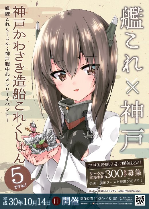 1girl brown_eyes brown_hair commentary_request flat_chest headgear kantai_collection kuroi_mimei muneate open_mouth packet qr_code short_hair smile solo taihou_(kantai_collection) translation_request upper_body