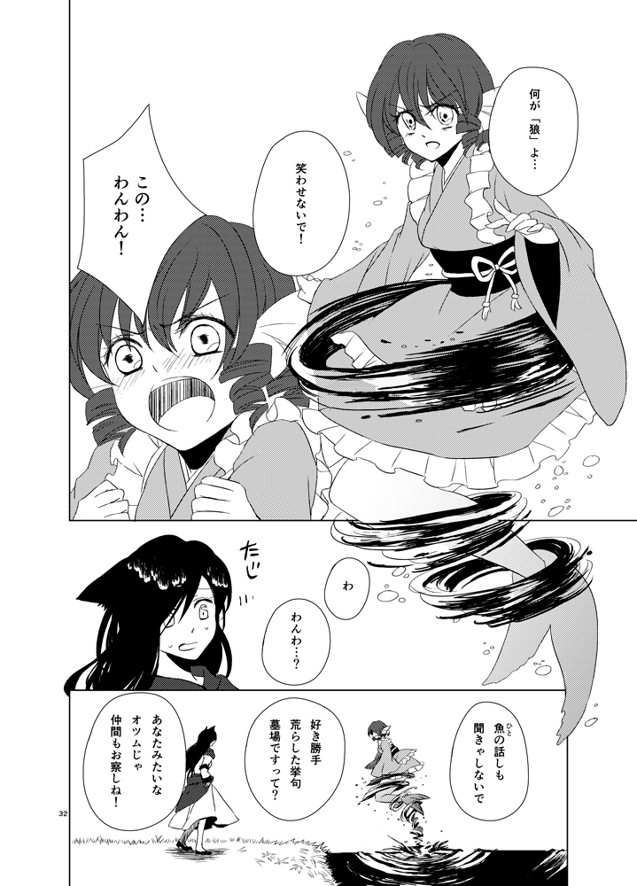 2girls animal_ears comic dress drill_hair drill_locks fish_tail flying greyscale head_fins imaizumi_kagerou japanese_clothes kaito_(kaixm) kimono long_hair long_sleeves mermaid monochrome monster_girl multiple_girls page_number short_hair tail touhou translation_request wakasagihime wolf_ears