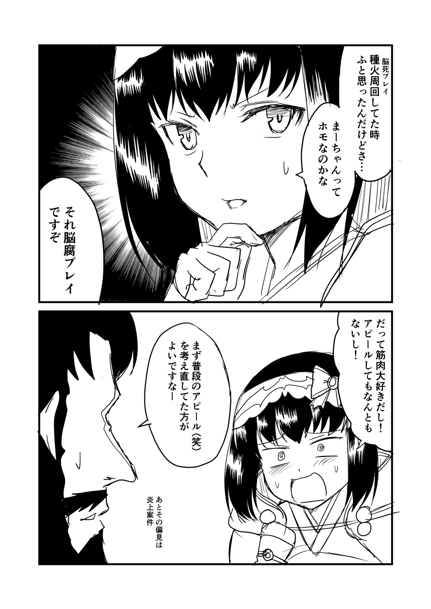 1boy 1girl @_@ black_hair blush bow clenched_hand comic commentary_request edward_teach_(fate/grand_order) fate/grand_order fate_(series) greyscale ha_akabouzu hair_bow hairband hand_on_own_chin highres monochrome osakabe-hime_(fate/grand_order) translation_request wavy_mouth