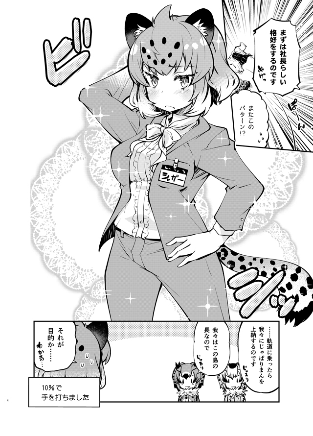 3girls alternate_costume animal_ears arm_behind_head closed_mouth coat comic drooling emphasis_lines eurasian_eagle_owl_(kemono_friends) eyebrows_visible_through_hair formal fur_collar greyscale hand_on_hip imu_sanjo jacket jaguar_(kemono_friends) jaguar_ears jaguar_tail kemono_friends long_sleeves looking_at_another monochrome multiple_girls name_tag northern_white-faced_owl_(kemono_friends) open_clothes open_jacket pants pose shirt short_hair sparkle standing suit suit_jacket sweat sweating_profusely tail translation_request tsurime
