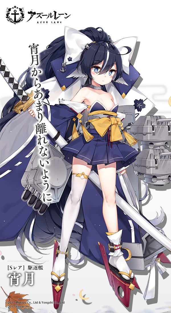 1girl artist_request azur_lane bangs bare_shoulders black_footwear black_hair blue_eyes blue_kimono blue_skirt blush cannon character_name character_request closed_mouth commentary_request copyright_name crescent detached_sleeves egasumi eyebrows_visible_through_hair hair_between_eyes high_ponytail holding holding_sheath japanese_clothes katana kimono long_hair long_sleeves official_art platform_footwear pleated_skirt ponytail ribbon-trimmed_sleeves ribbon_trim rudder_shoes sheath sheathed short_kimono skirt socks solo strapless sword tabi turret very_long_hair weapon white_background white_legwear wide_sleeves zouri
