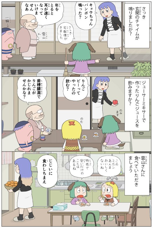 1boy 3koma 4girls animal_ears apple bald blonde_hair bowl brush comic commentary_request cup curtains dish dog_ears dog_tail dress facial_hair food fruit fujiko_f_fujio_(style) gradient green_hair hijiri_byakuren japanese_clothes jewelry karimei kasodani_kyouko kitchen kumoi_ichirin layered_dress long_hair long_sleeves multicolored_hair multiple_girls mustache orange purple_hair refrigerator ring seiza short_hair shouji sink sitting slide sliding_doors slippers socks table tail teacup tissue_box toramaru_shou touhou translation_request yunomi