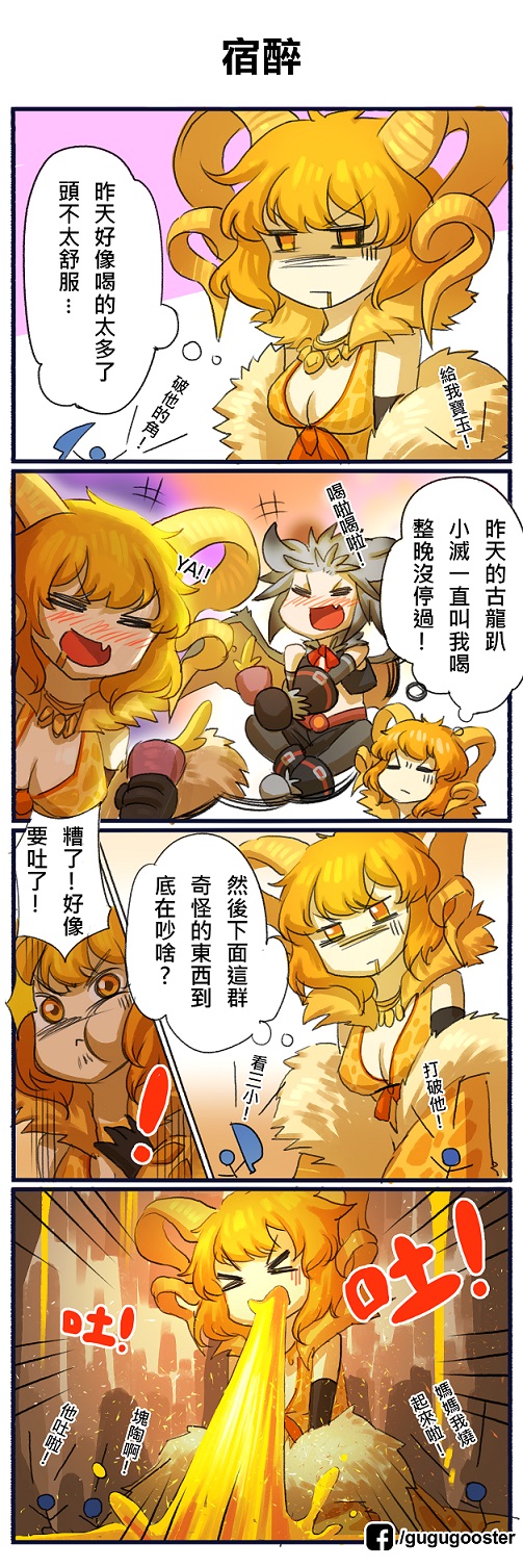 ! &gt;_&lt; +++ 2girls 4koma =_= bare_shoulders blonde_hair blush breasts cave chinese chinese_commentary cleavage closed_eyes closed_mouth comic commentary_request cup dress drunk elbow_gloves emphasis_lines eyebrows_visible_through_hair fang feather_boa fur_collar giantess gloom_(expression) gloves gooster grey_hair highres holding holding_cup horns jewelry kulve_taroth monster_hunter monster_hunter:_world multiple_girls necklace nergigante no_nose nose_blush open_mouth personification short_hair silhouette sleeveless sleeveless_dress smile solo_focus spiky_hair thought_bubble translation_request v-shaped_eyebrows vest vomiting wings