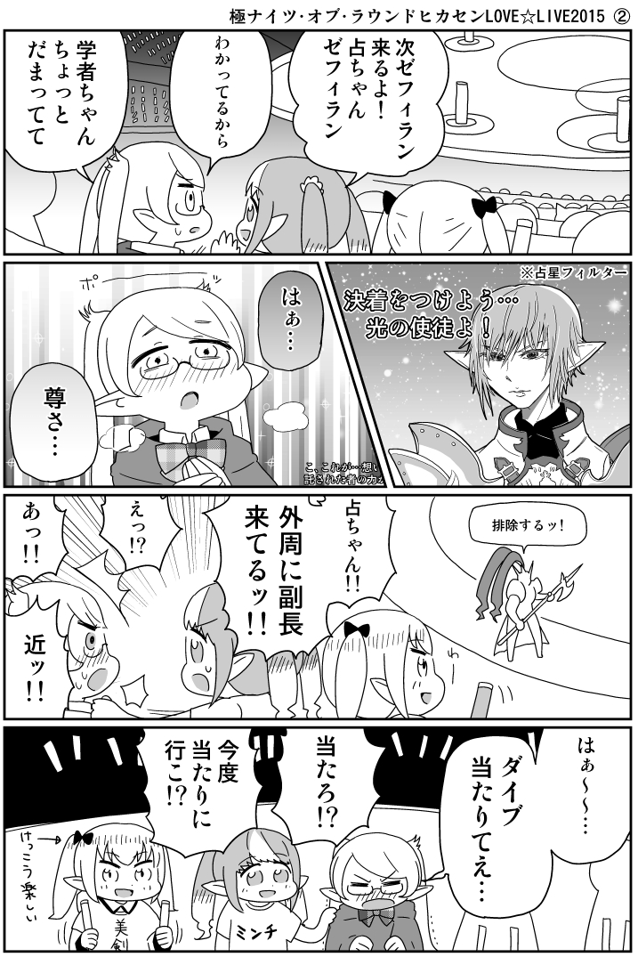 1boy 3girls 4koma :d ?? armor bangs blunt_bangs blush book bow bowtie capelet clenched_hands closed_eyes comic commentary_request crowd emphasis_lines eyebrows_visible_through_hair fakkuma fictional_persona final_fantasy final_fantasy_xiv glasses glowstick greyscale hair_bow hair_ornament hair_scrunchie hand_on_another's_shoulder heavy_breathing holding holding_object lalafell monochrome multicolored_hair multiple_girls open_mouth plaid_neckwear pointy_ears robe scholar_(final_fantasy) scrunchie shirt short_hair shouting simple_background sitting smile speech_bubble stage surprised sweatdrop t-shirt talking tossing translation_request twintails two-tone_background two-tone_hair two_side_up white_mage