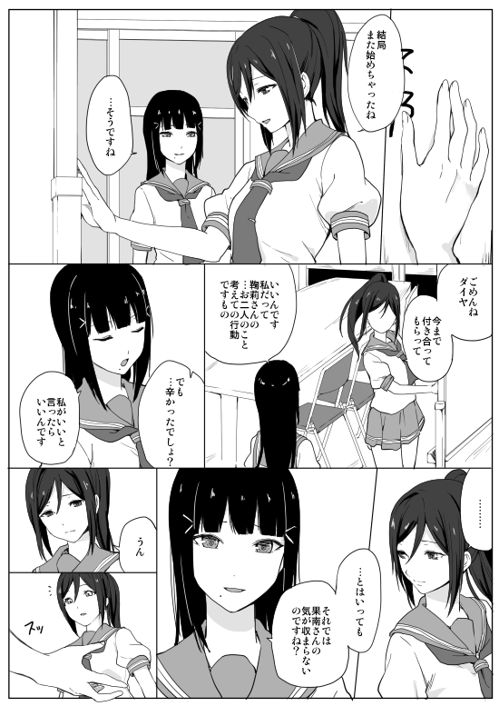 ... 2girls chair check_translation closed_eyes comic greyscale kurosawa_dia long_hair love_live! love_live!_sunshine!! matsuura_kanan mole mole_under_mouth monochrome multiple_girls open_mouth outstretched_arms ponytail school_uniform sen'yuu_yuuji serafuku smile spoken_ellipsis table translation_request uranohoshi_school_uniform