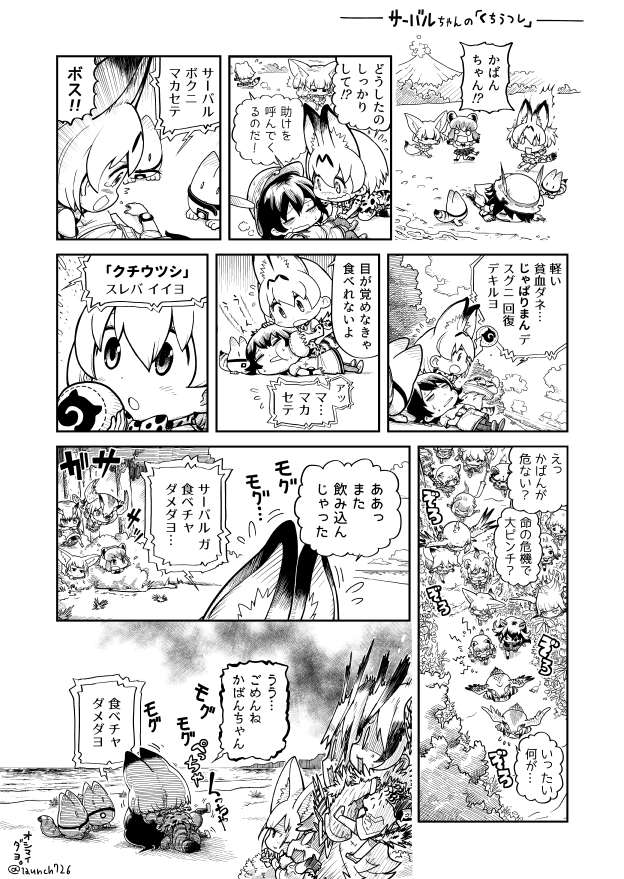 /\/\/\ 6+girls :o american_beaver_(kemono_friends) animal_ears antlers backpack bag beach bird_tail bird_wings black-tailed_prairie_dog_(kemono_friends) chibi coat comic commentary_request common_raccoon_(kemono_friends) day elbow_gloves emphasis_lines eurasian_eagle_owl_(kemono_friends) extra_ears fennec_(kemono_friends) floating flying_sweatdrops food footprints fox_ears fox_tail from_above from_behind from_side fur_collar gloom_(expression) gloves greyscale hat_feather head_wings helmet high-waist_skirt holding holding_food hug japanese_crested_ibis_(kemono_friends) japari_bun kaban_(kemono_friends) kemono_friends kneeling lion_(kemono_friends) lion_ears long_hair long_sleeves lucky_beast_(kemono_friends) lying misunderstanding monochrome moose_(kemono_friends) moose_ears multiple_girls northern_white-faced_owl_(kemono_friends) o_o ocean on_back on_stomach open_mouth outdoors pantyhose pantyhose_under_shorts pith_helmet raccoon_ears raccoon_tail ronchi running scared serval_(kemono_friends) serval_ears serval_print serval_tail shirt shoebill_(kemono_friends) short_hair short_sleeves shorts skirt sleeveless sleeveless_shirt smile surprised sweater tail tearing_up translation_request walking water wavy_mouth white_rhinoceros_(kemono_friends) wide-eyed wings