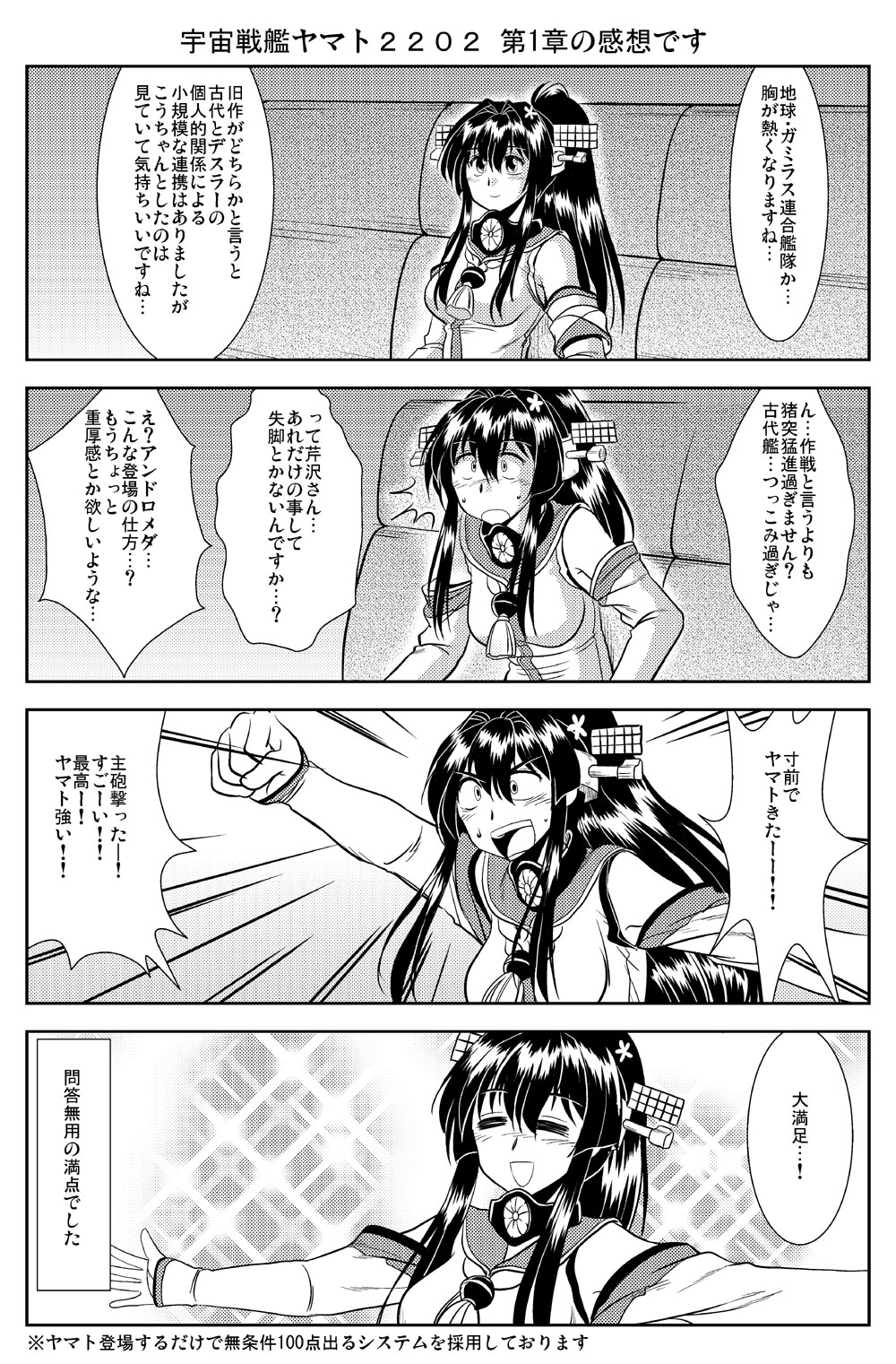 1girl 4koma breasts clenched_hand closed_eyes comic commentary_request detached_sleeves emphasis_lines flower greyscale hair_flower hair_ornament headgear highres kantai_collection medium_breasts monochrome motomiya_ryou open_mouth outstretched_arms ponytail sidelocks smile solo sweat translation_request yamato_(kantai_collection)
