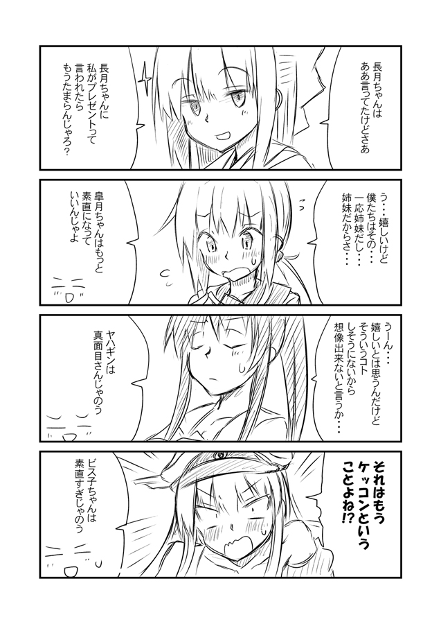 4koma bismarck_(kantai_collection) comic embarrassed greyscale hat ichimi kamikaze_(kantai_collection) kantai_collection looking_at_viewer monochrome open_mouth peaked_cap ponytail satsuki_(kantai_collection) translation_request twintails upper_body yahagi_(kantai_collection)