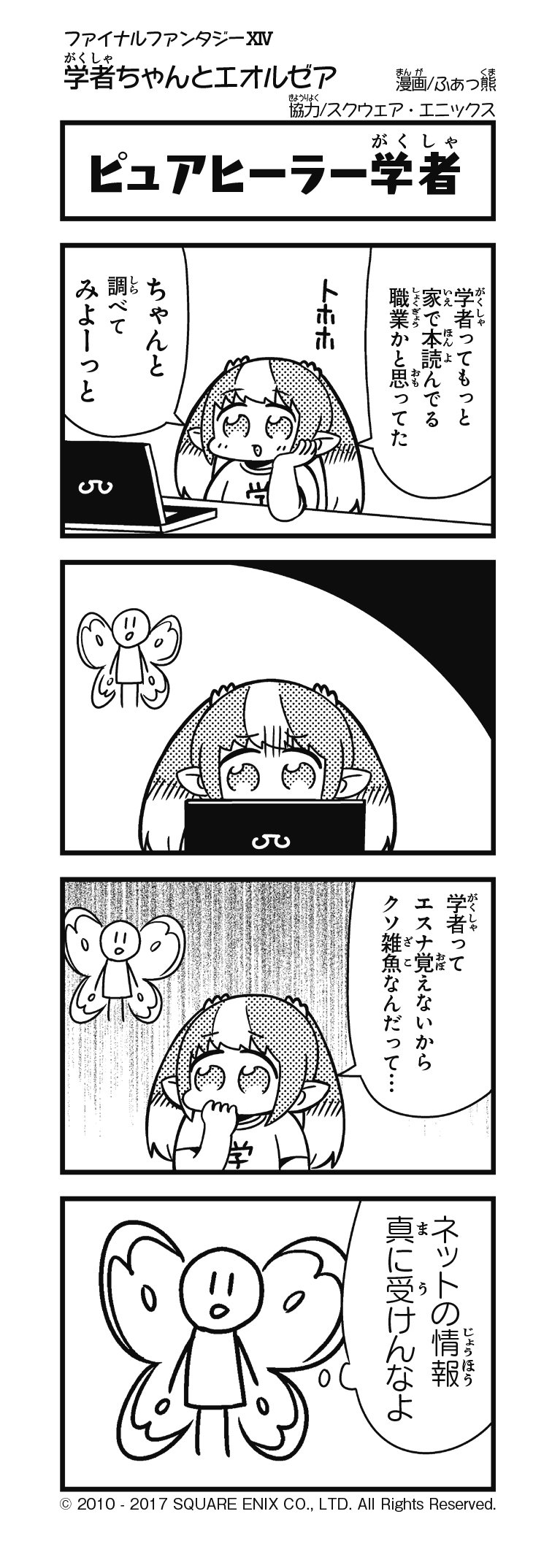 1girl 4koma arms_on_table artist_name bangs blunt_bangs comic company_name computer copyright_name covering_mouth eyebrows_visible_through_hair fairy fakkuma fictional_persona final_fantasy final_fantasy_xiv greyscale hair_ornament hair_scrunchie halftone hand_on_own_cheek hand_over_own_mouth highres lalafell laptop monochrome multicolored_hair open_mouth pointy_ears scholar_(final_fantasy) scrunchie shaded_face shirt short_hair simple_background speech_bubble t-shirt table talking thinking translation_request twintails two-tone_background two-tone_hair two_side_up