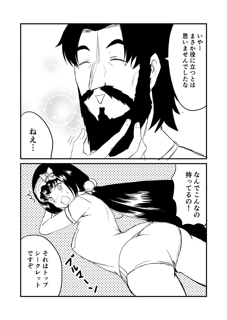 1boy 1girl beard black_hair blush bow breasts bubble_background buruma comic commentary_request edward_teach_(fate/grand_order) facial_hair fate/grand_order fate_(series) gym_uniform ha_akabouzu hair_bow hairband highres large_breasts osakabe-hime_(fate/grand_order) scar stroking_beard thighs translation_request wavy_mouth