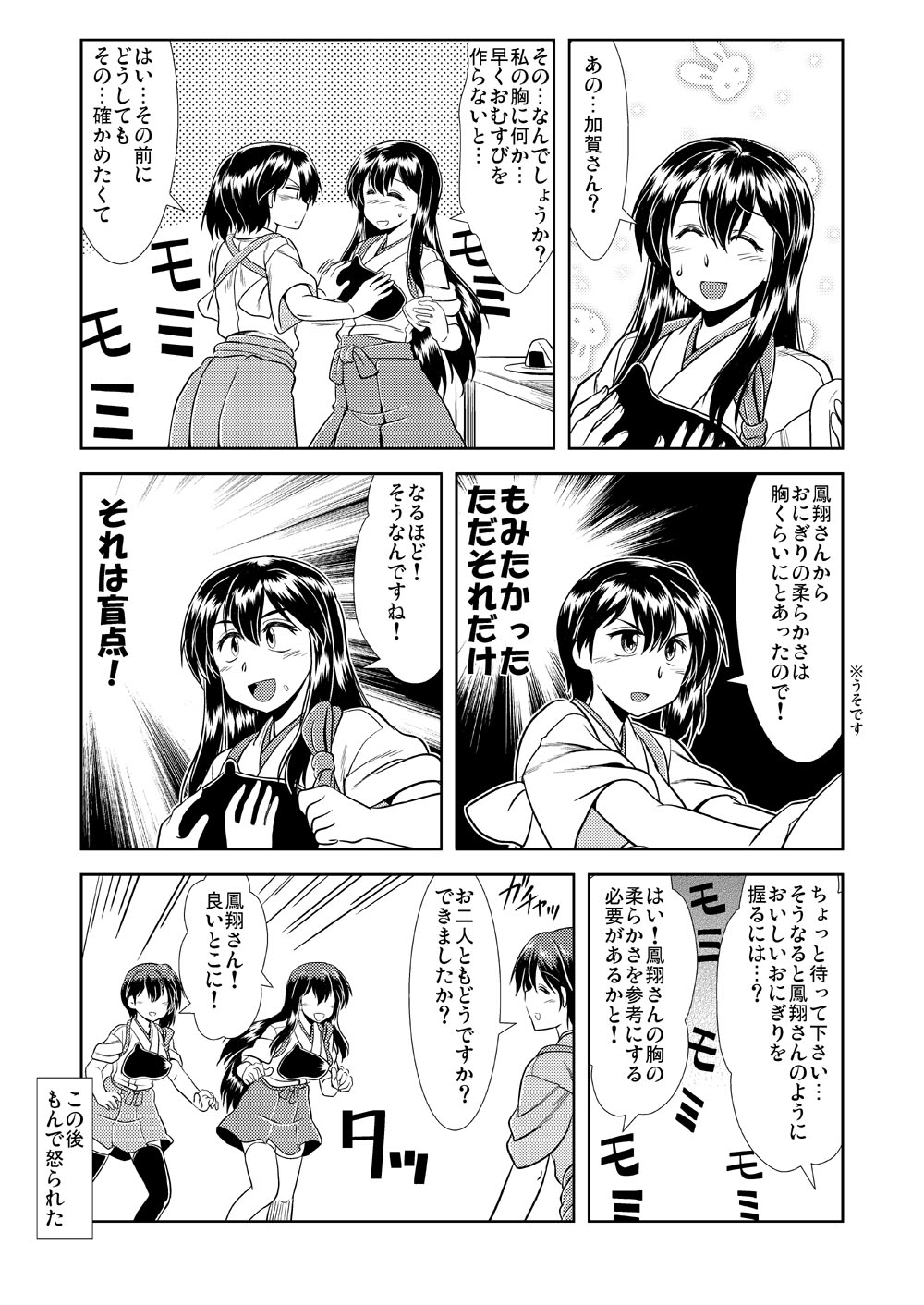 3girls akagi_(kantai_collection) breast_grab breasts comic emphasis_lines grabbing greyscale highres houshou_(kantai_collection) japanese_clothes kaga_(kantai_collection) kantai_collection large_breasts long_hair monochrome motomiya_ryou multiple_girls muneate open_mouth side_ponytail smile sweatdrop thigh-highs translation_request zettai_ryouiki