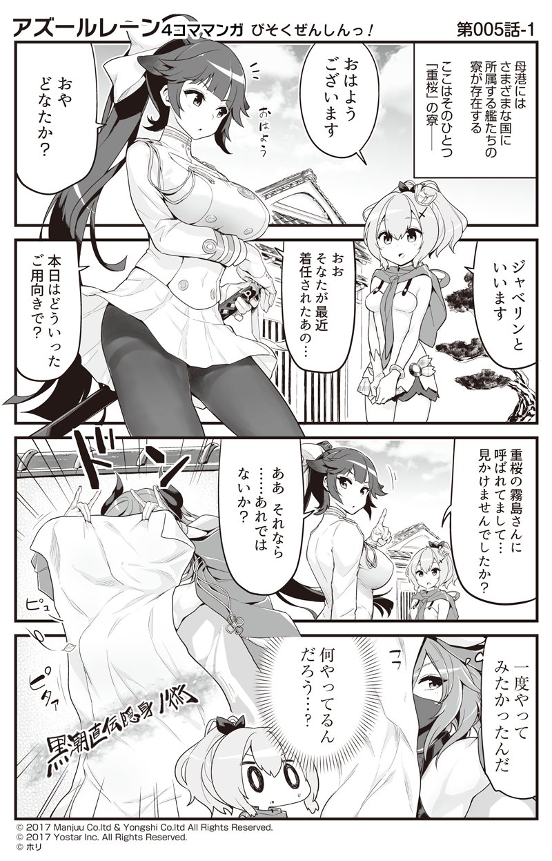 3girls 4koma aiguillette azur_lane blush bow breast_hold breasts comic commentary_request crown eyebrows_visible_through_hair gloves greyscale hair_between_eyes hair_bow hair_ribbon highres holding holding_sword holding_weapon hori_(hori_no_su) horns javelin_(azur_lane) katana kirishima_(azur_lane) large_breasts long_hair military military_uniform mini_crown monochrome multiple_girls official_art open_mouth pantyhose ponytail ribbon skirt sword takao_(azur_lane) thighband_pantyhose translation_request uniform very_long_hair weapon