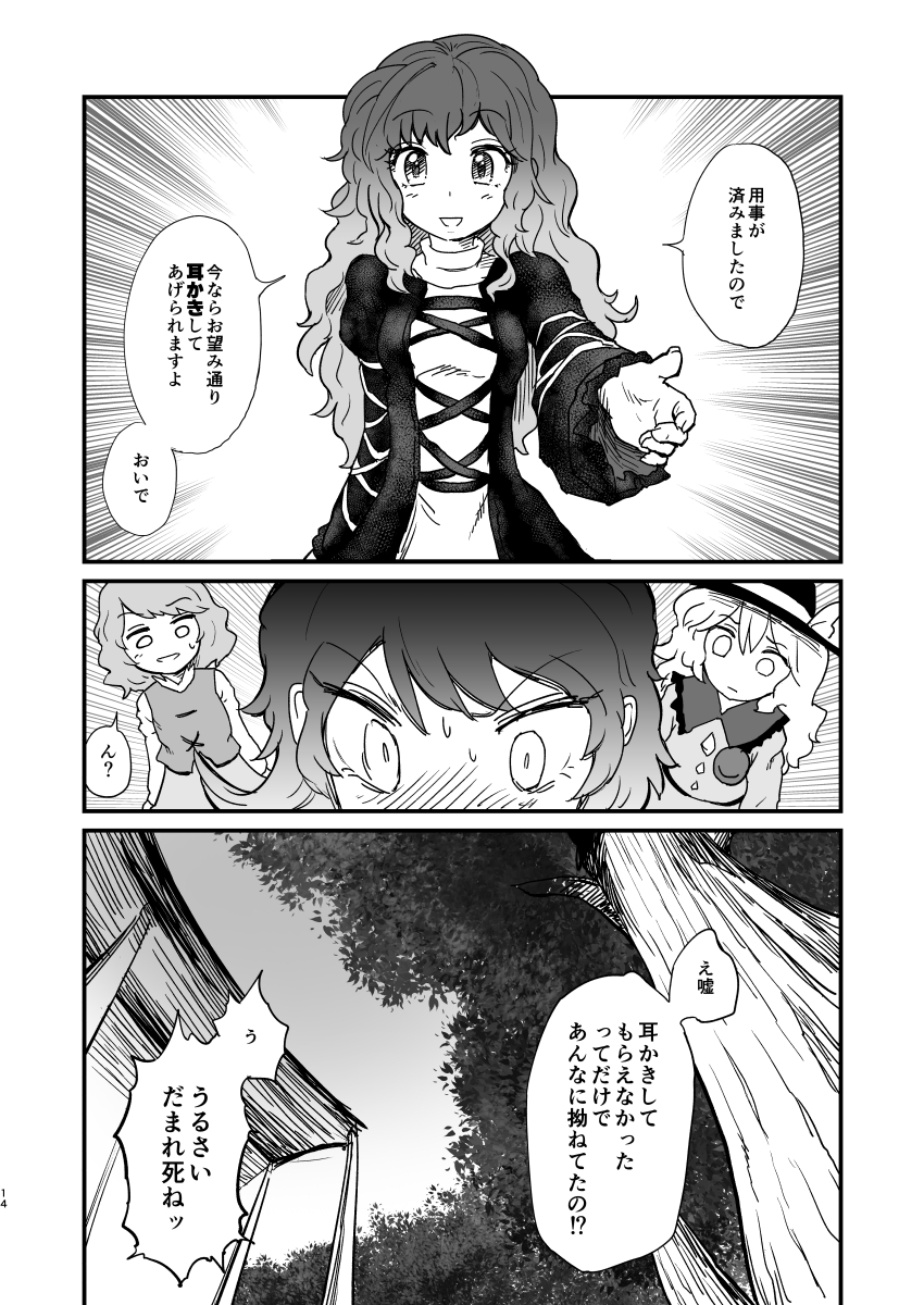 4girls blouse breasts comic dress goroumaru gradient_hair greyscale hat highres hijiri_byakuren houjuu_nue komeiji_koishi long_hair long_sleeves medium_breasts monochrome multicolored_hair multiple_girls page_number short_hair skirt tatara_kogasa third_eye touhou translation_request vest