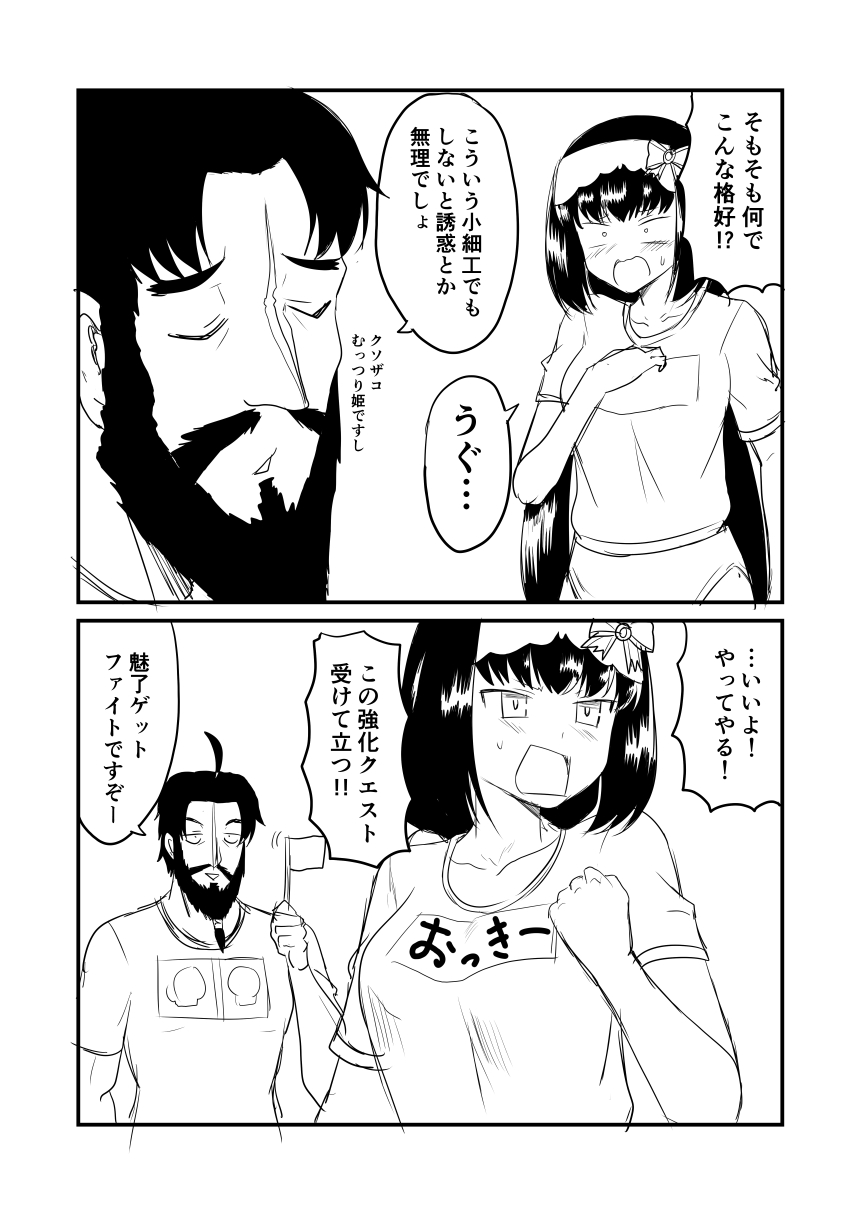 1boy 1girl beard black_hair blush bow breasts bubble_background buruma clenched_hand closed_eyes comic commentary_request edward_teach_(fate/grand_order) facial_hair fate/grand_order fate_(series) flag gym_uniform ha_akabouzu hair_bow hairband highres large_breasts name_tag osakabe-hime_(fate/grand_order) scar translation_request waving_flag wavy_mouth